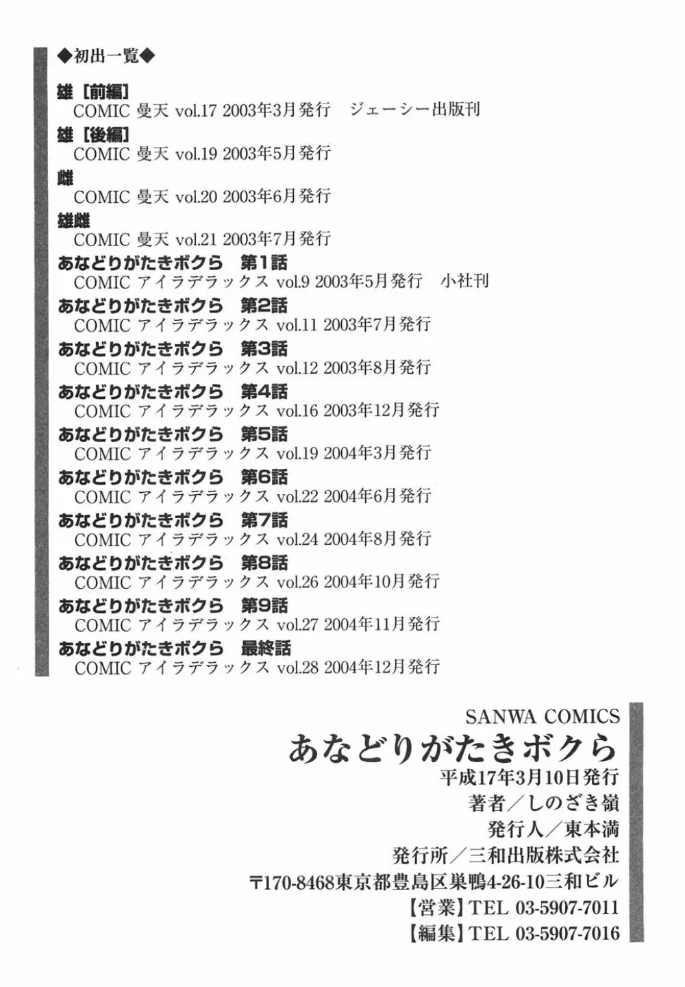 あなどりがたきボクら 195ページ