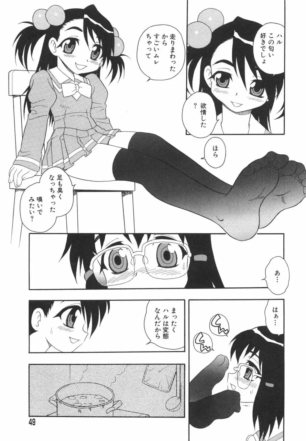 あなどりがたきボクら 52ページ