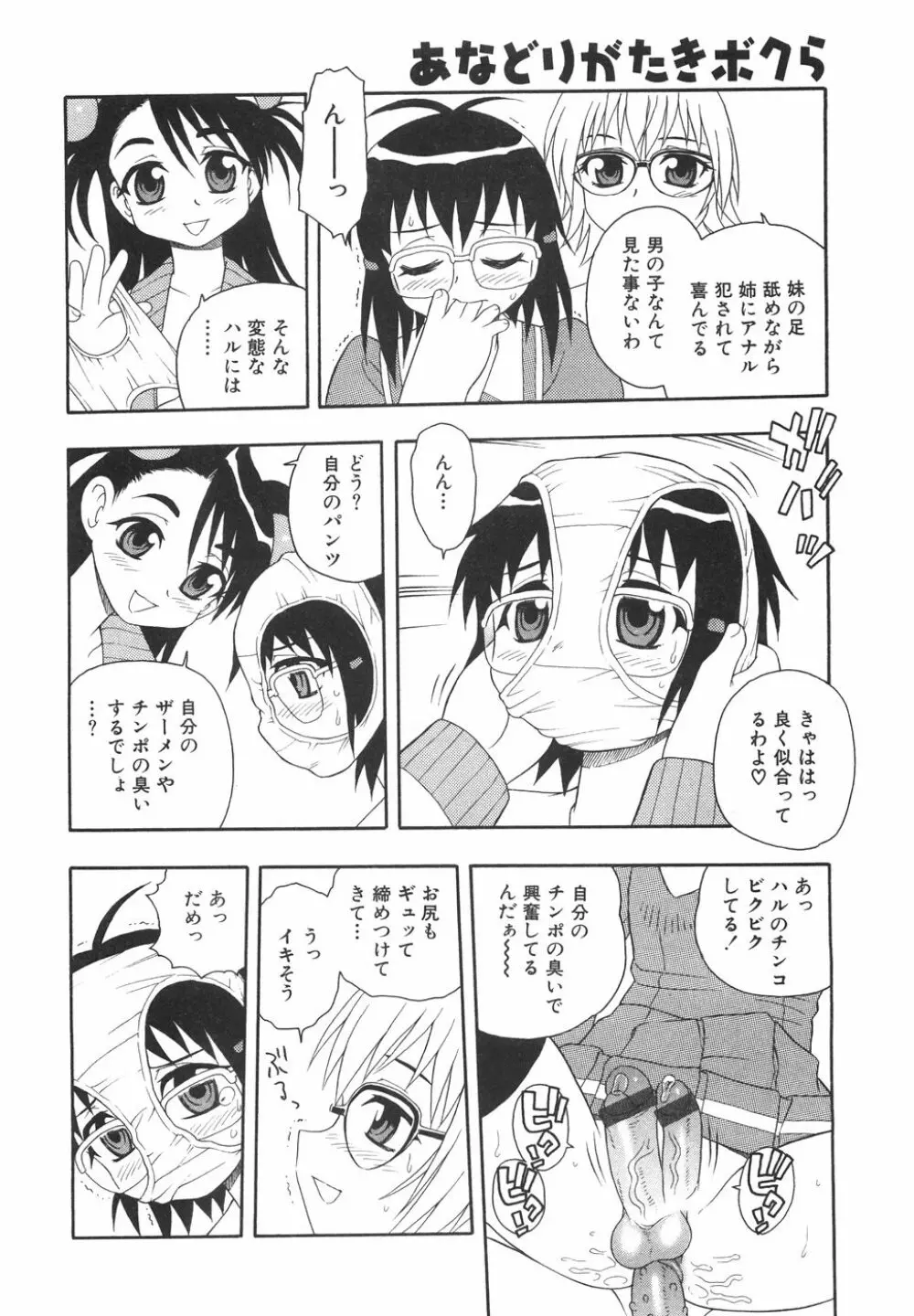 あなどりがたきボクら 79ページ