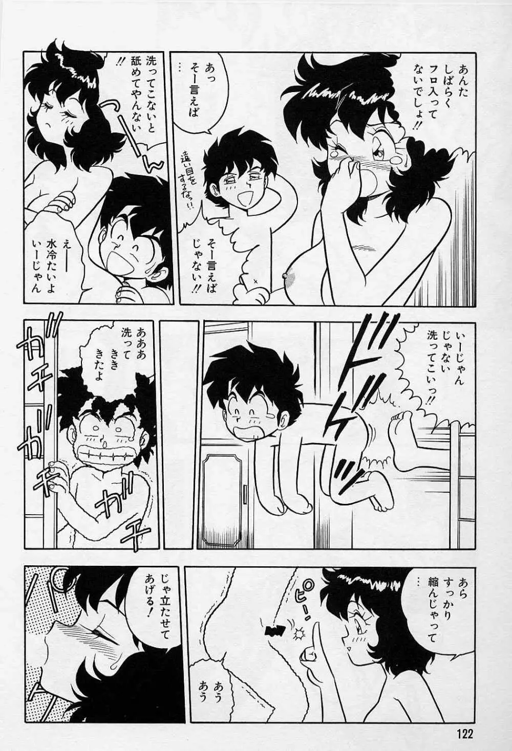 うそつき 126ページ