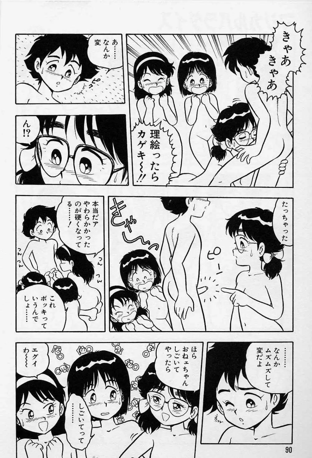 うそつき 94ページ