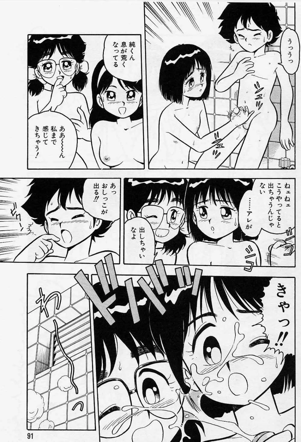 うそつき 95ページ