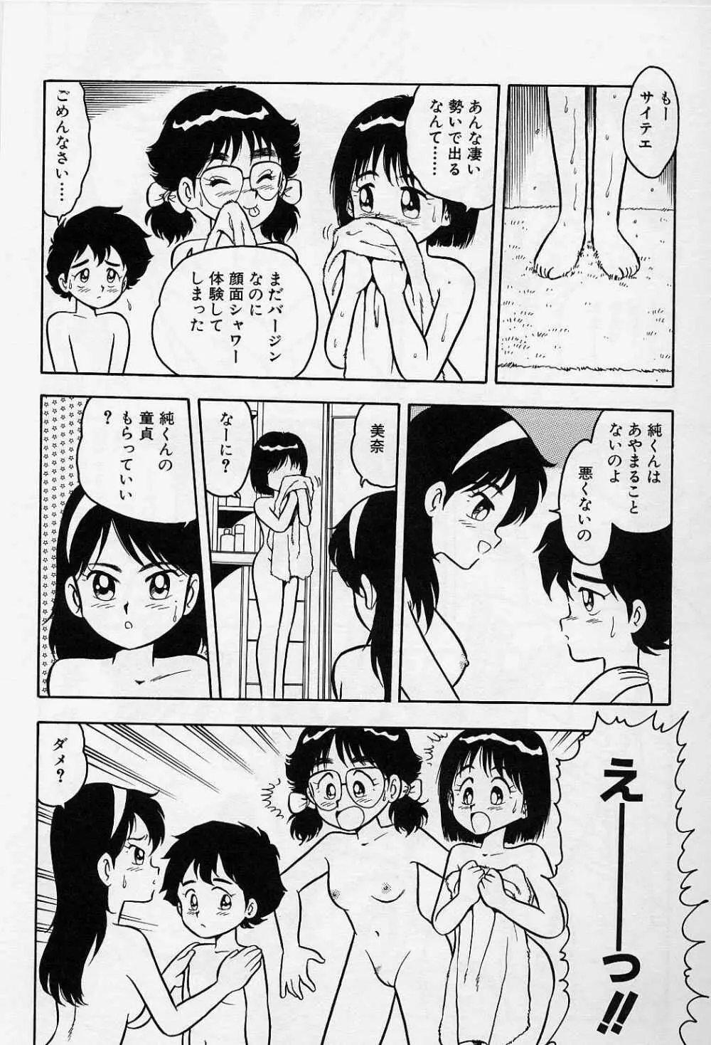 うそつき 96ページ