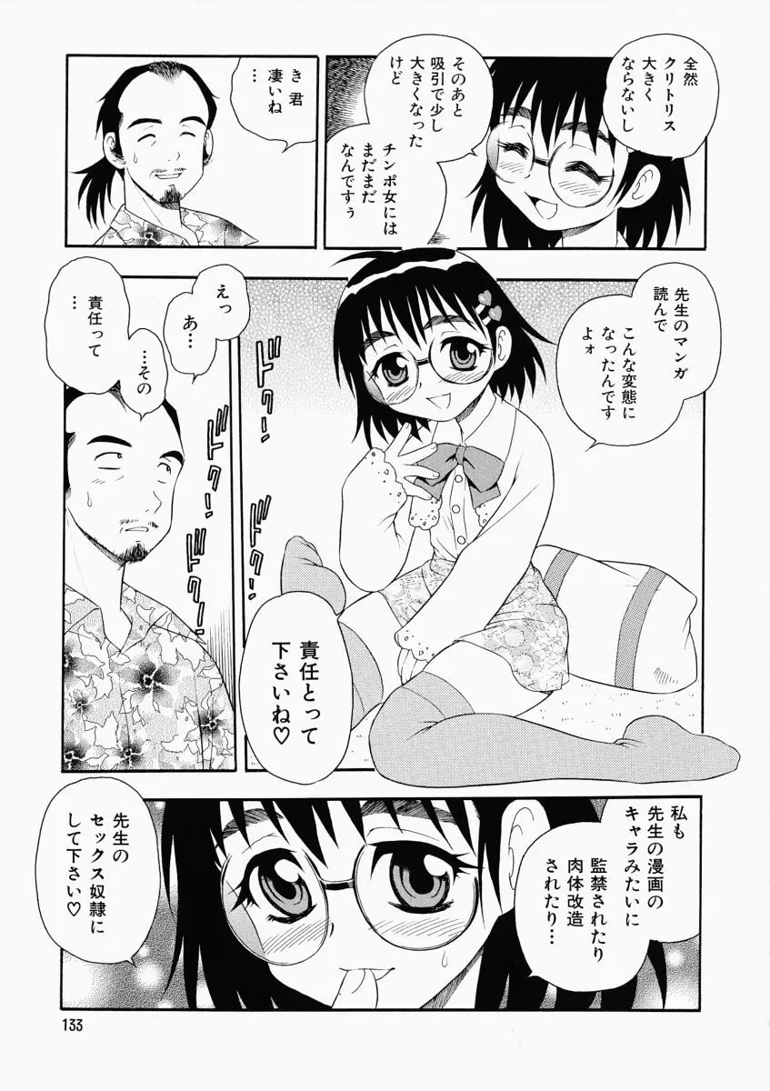 「しのざき嶺」はたらく奥さんっ 137ページ