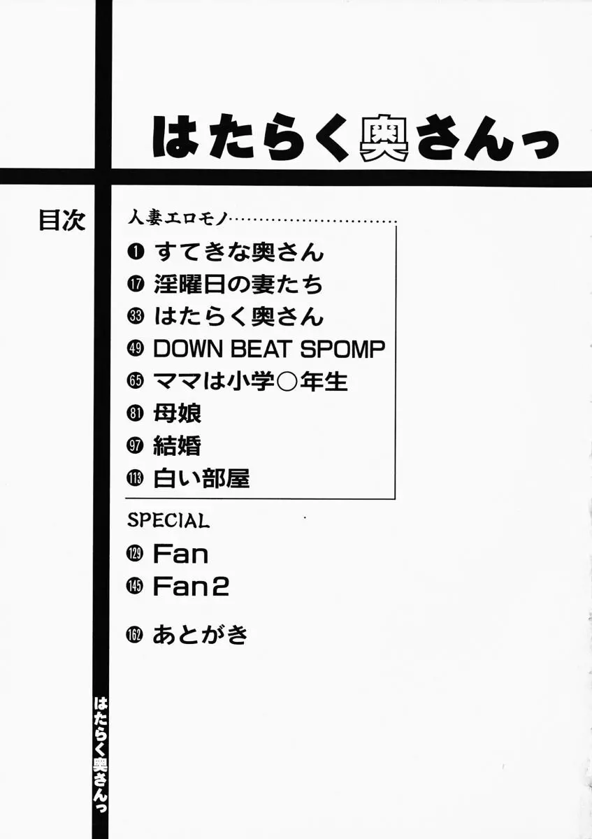 「しのざき嶺」はたらく奥さんっ 167ページ