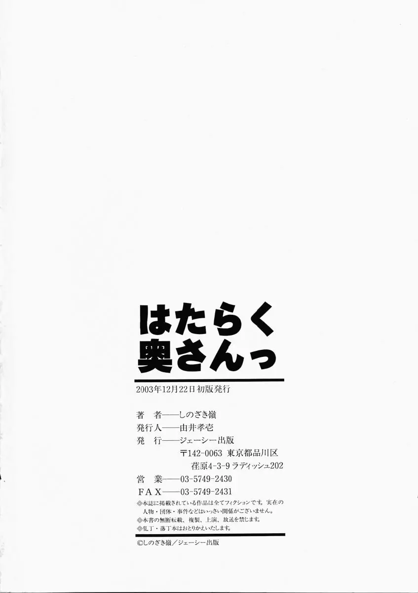 「しのざき嶺」はたらく奥さんっ 168ページ