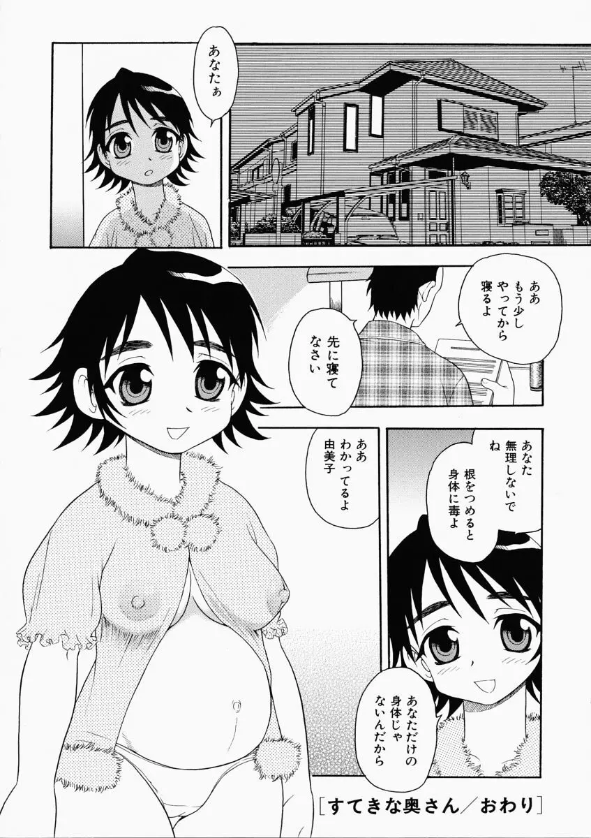 「しのざき嶺」はたらく奥さんっ 20ページ