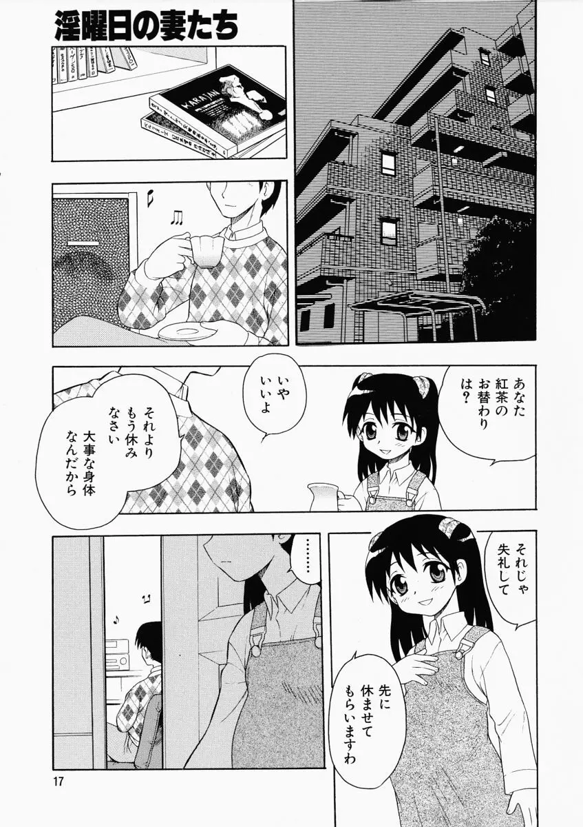 「しのざき嶺」はたらく奥さんっ 21ページ