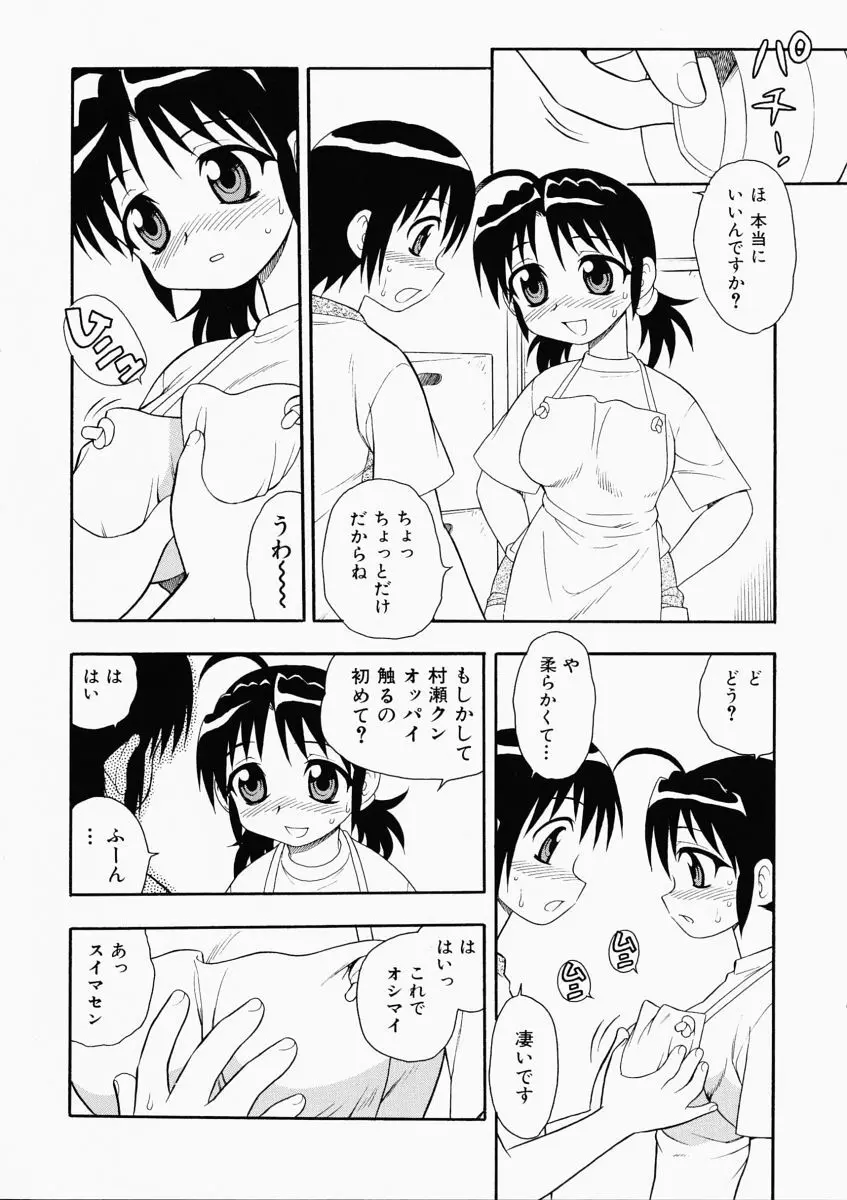 「しのざき嶺」はたらく奥さんっ 40ページ