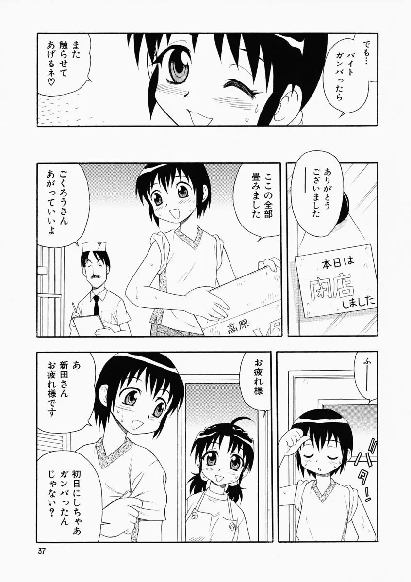 「しのざき嶺」はたらく奥さんっ 41ページ