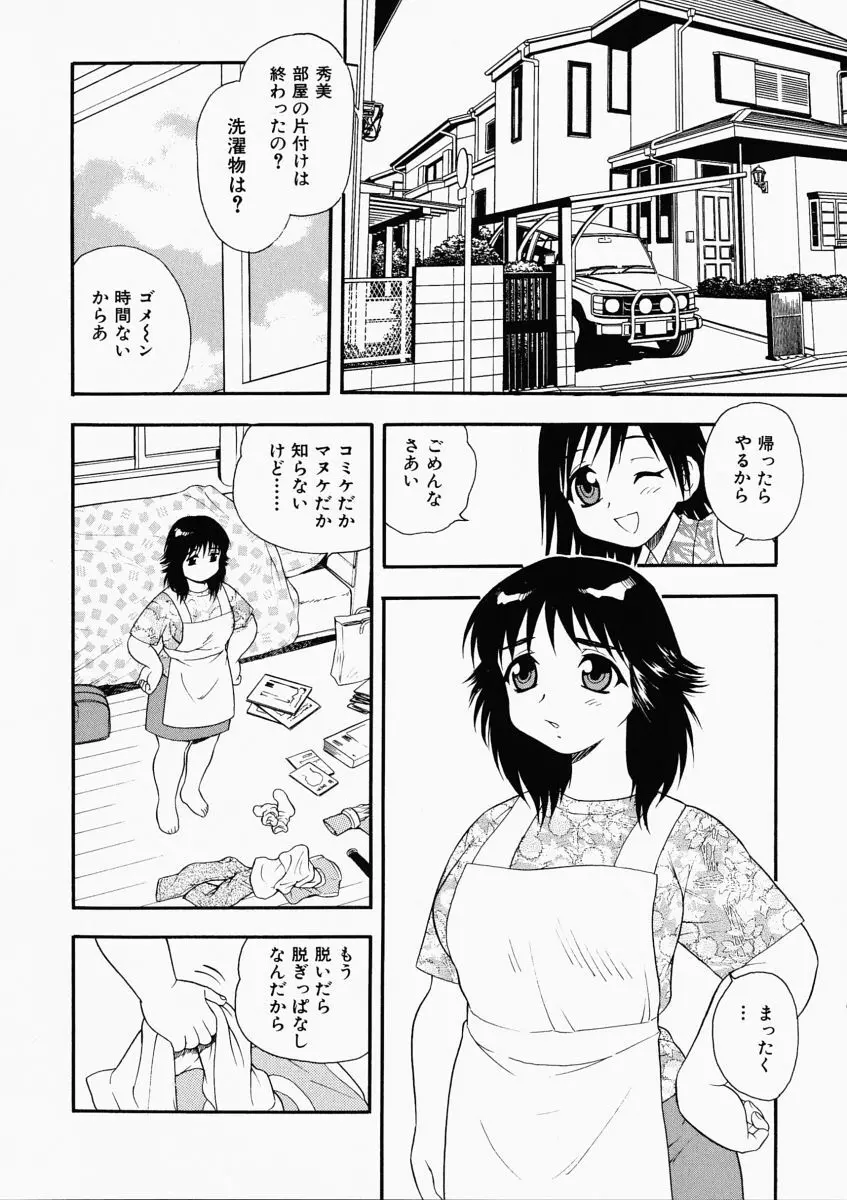 「しのざき嶺」はたらく奥さんっ 54ページ