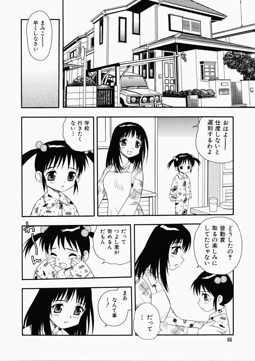 「しのざき嶺」はたらく奥さんっ 70ページ