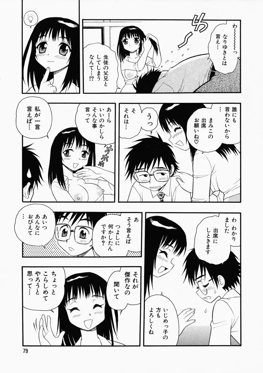 「しのざき嶺」はたらく奥さんっ 83ページ