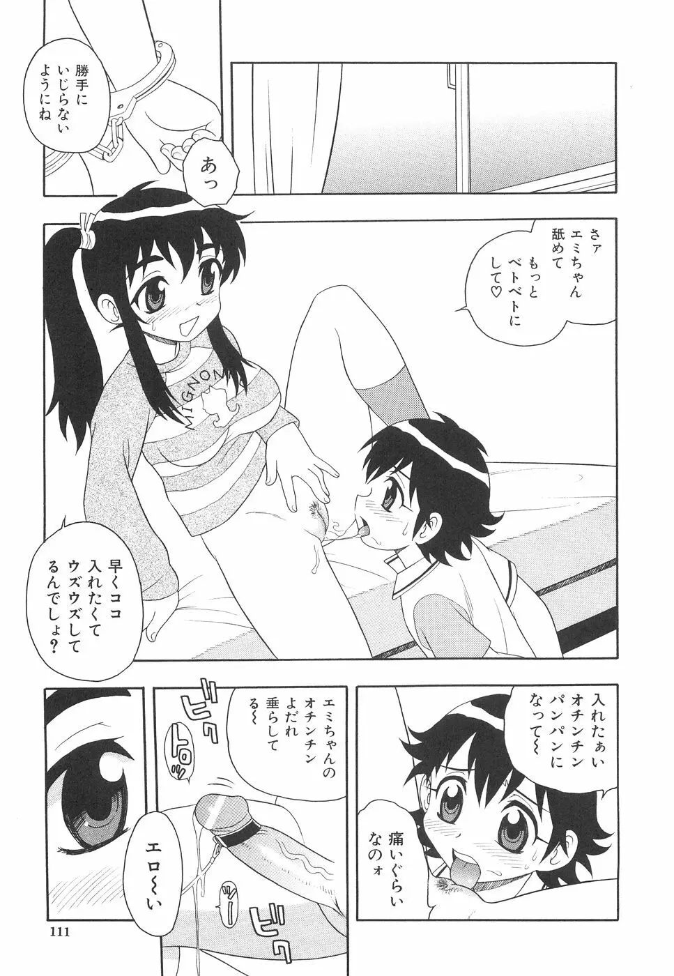 ボクと妹 118ページ