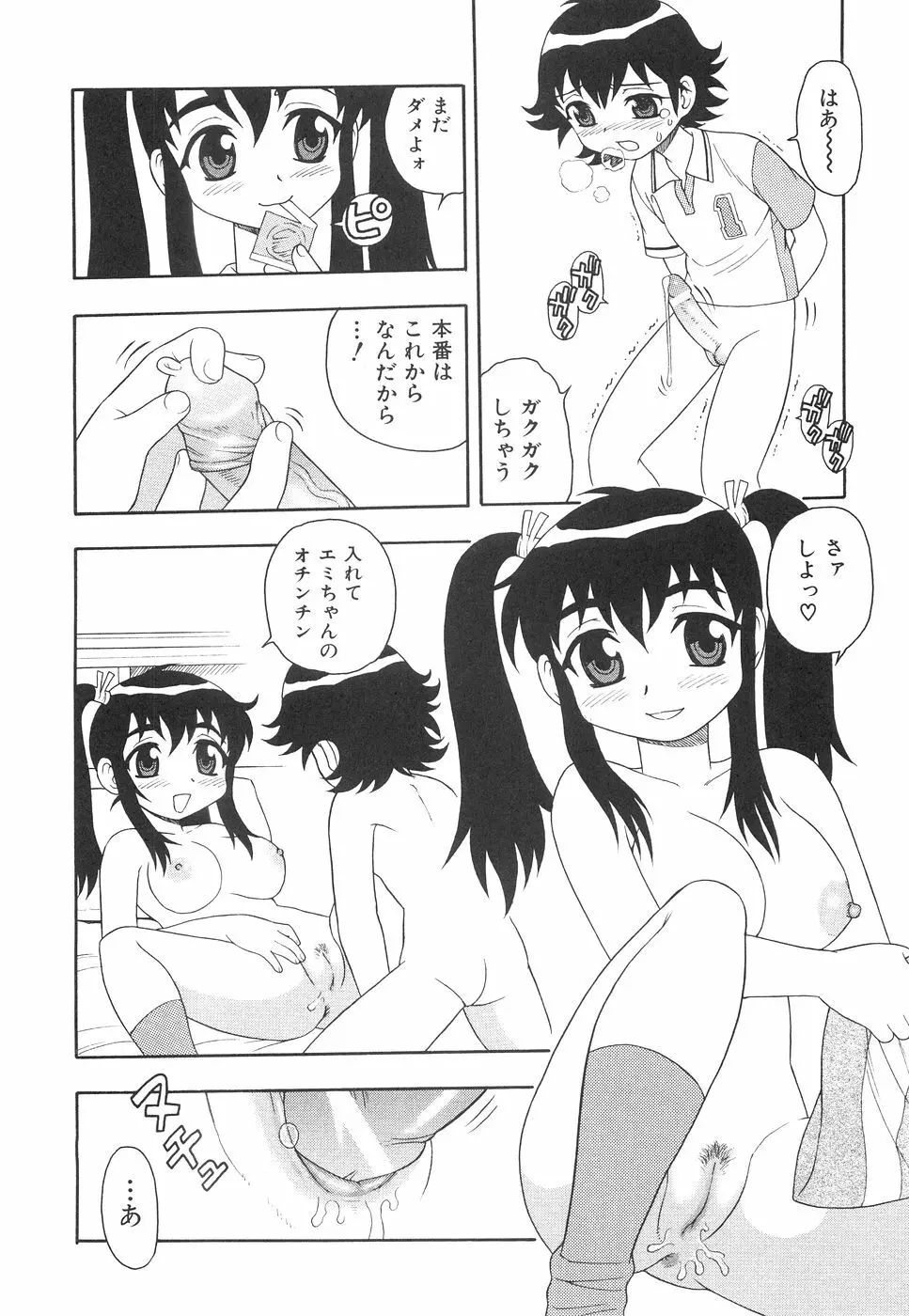 ボクと妹 121ページ