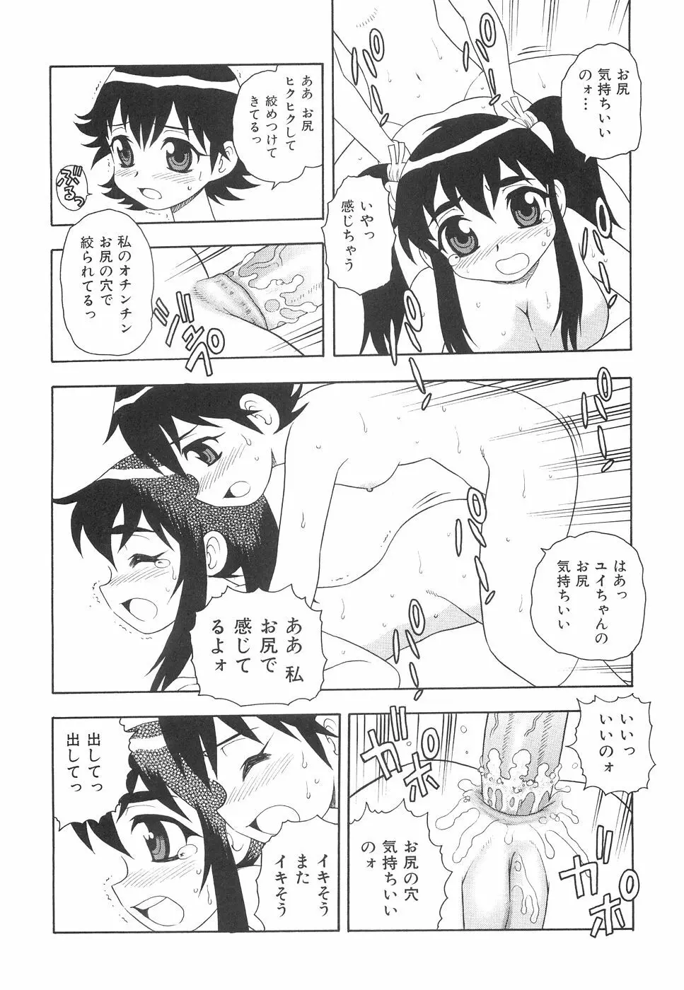 ボクと妹 129ページ