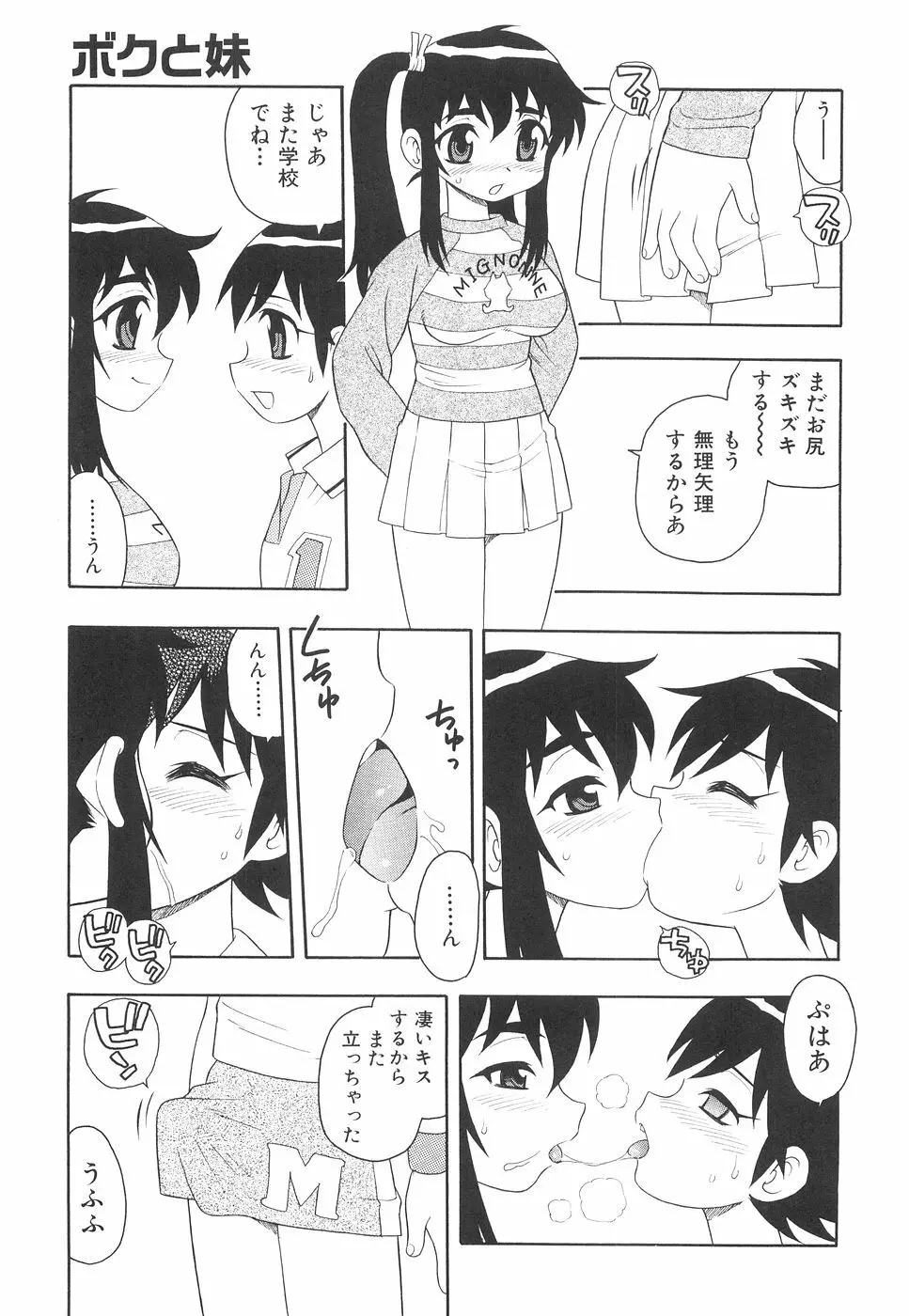 ボクと妹 132ページ