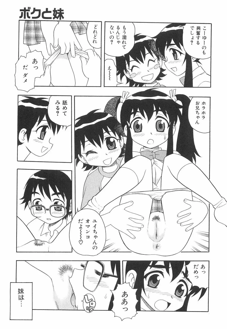 ボクと妹 142ページ