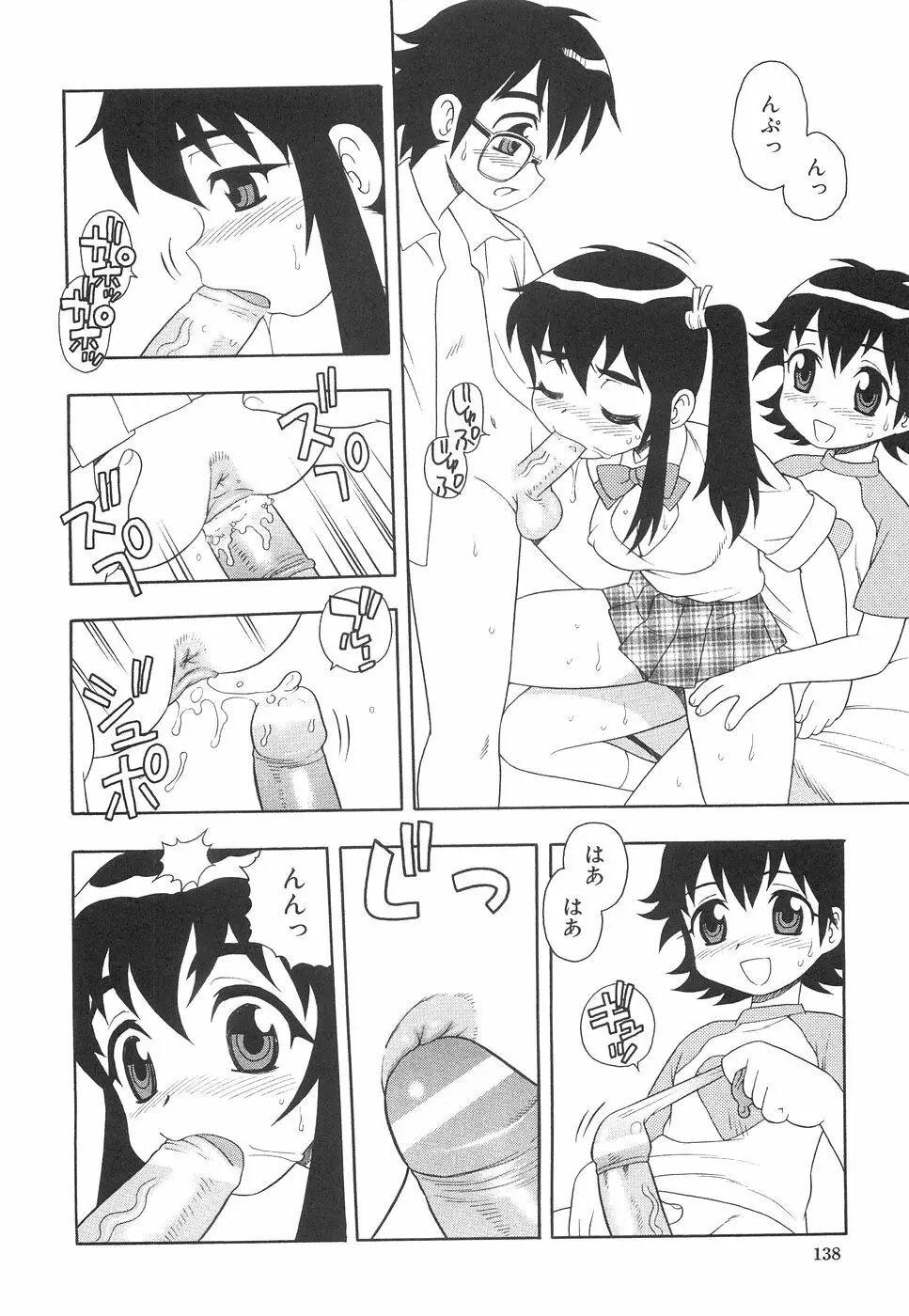 ボクと妹 145ページ