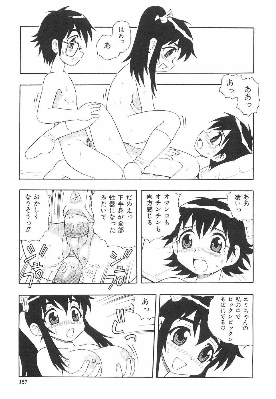 ボクと妹 164ページ