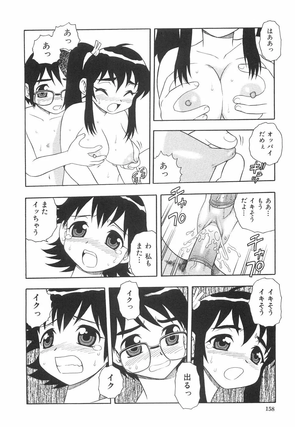 ボクと妹 165ページ