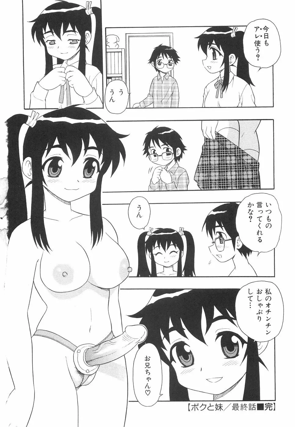 ボクと妹 171ページ