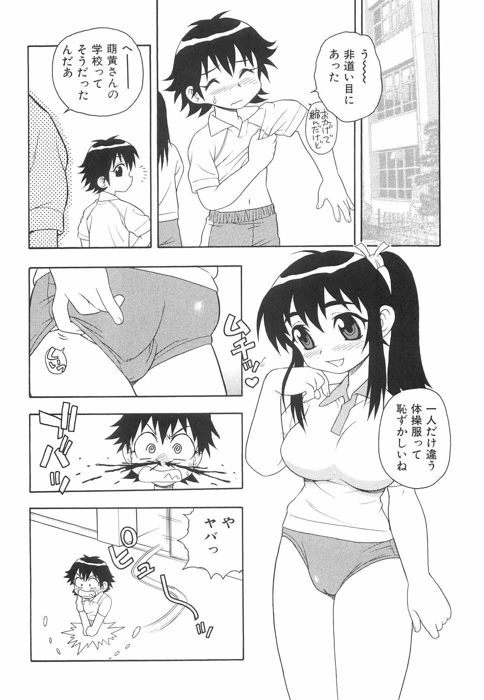 ボクと妹 43ページ