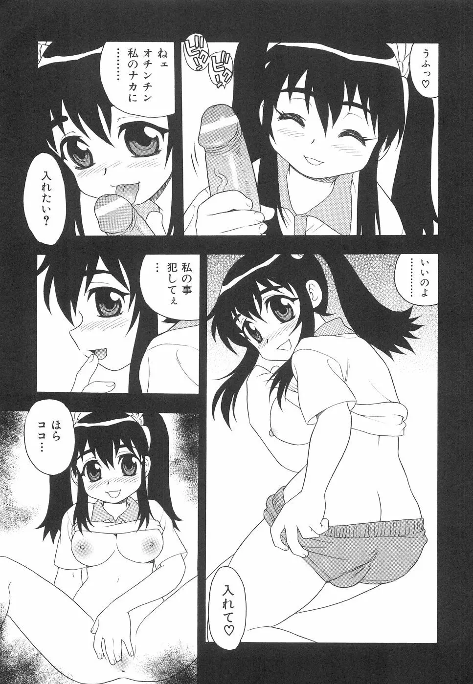 ボクと妹 46ページ