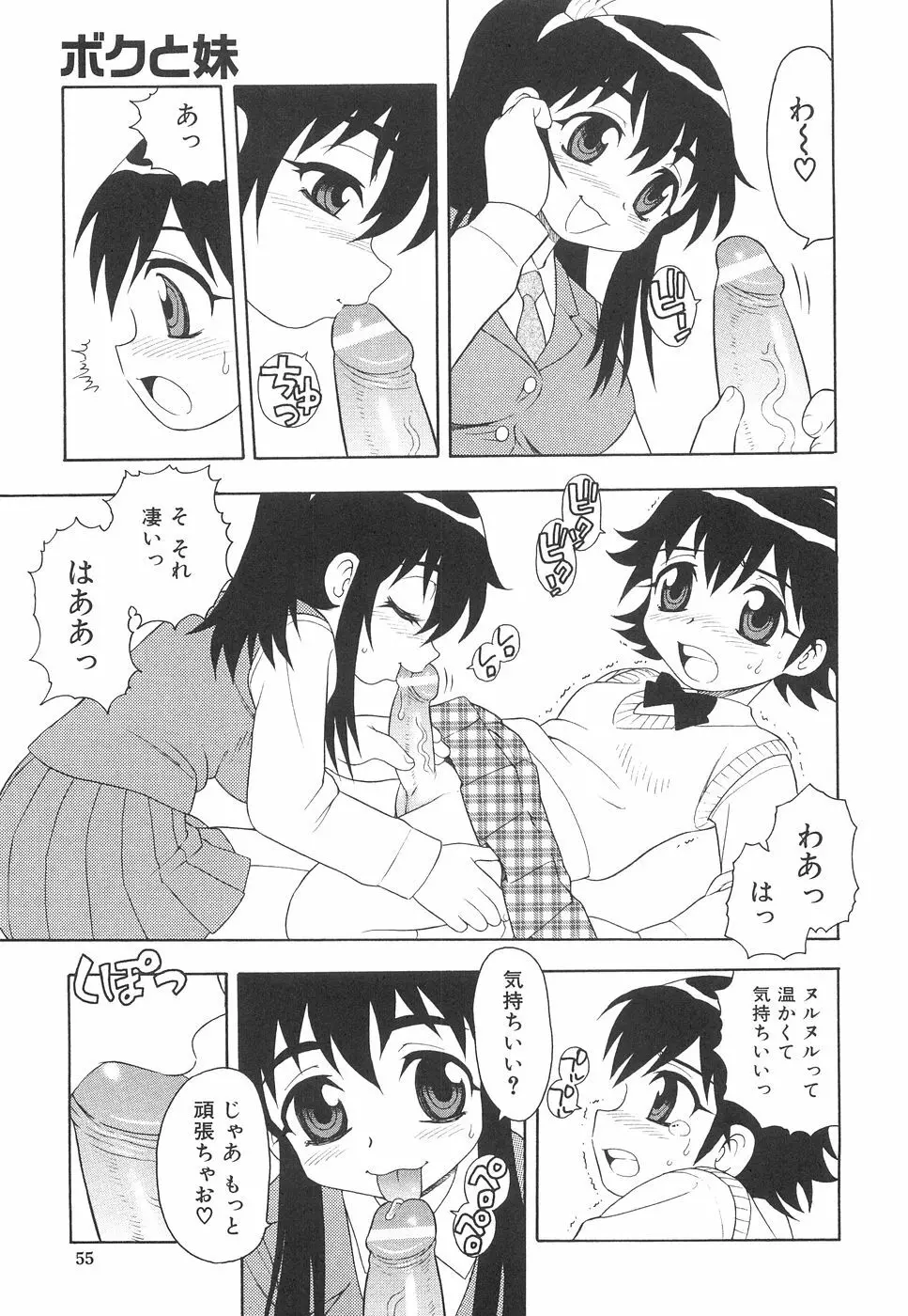 ボクと妹 62ページ