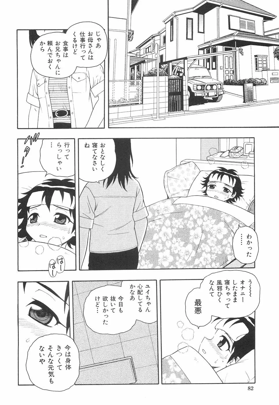 ボクと妹 89ページ