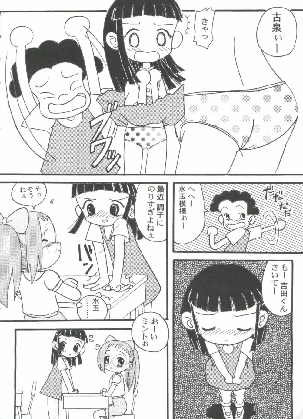 ラブコレ VOL.4 53ページ