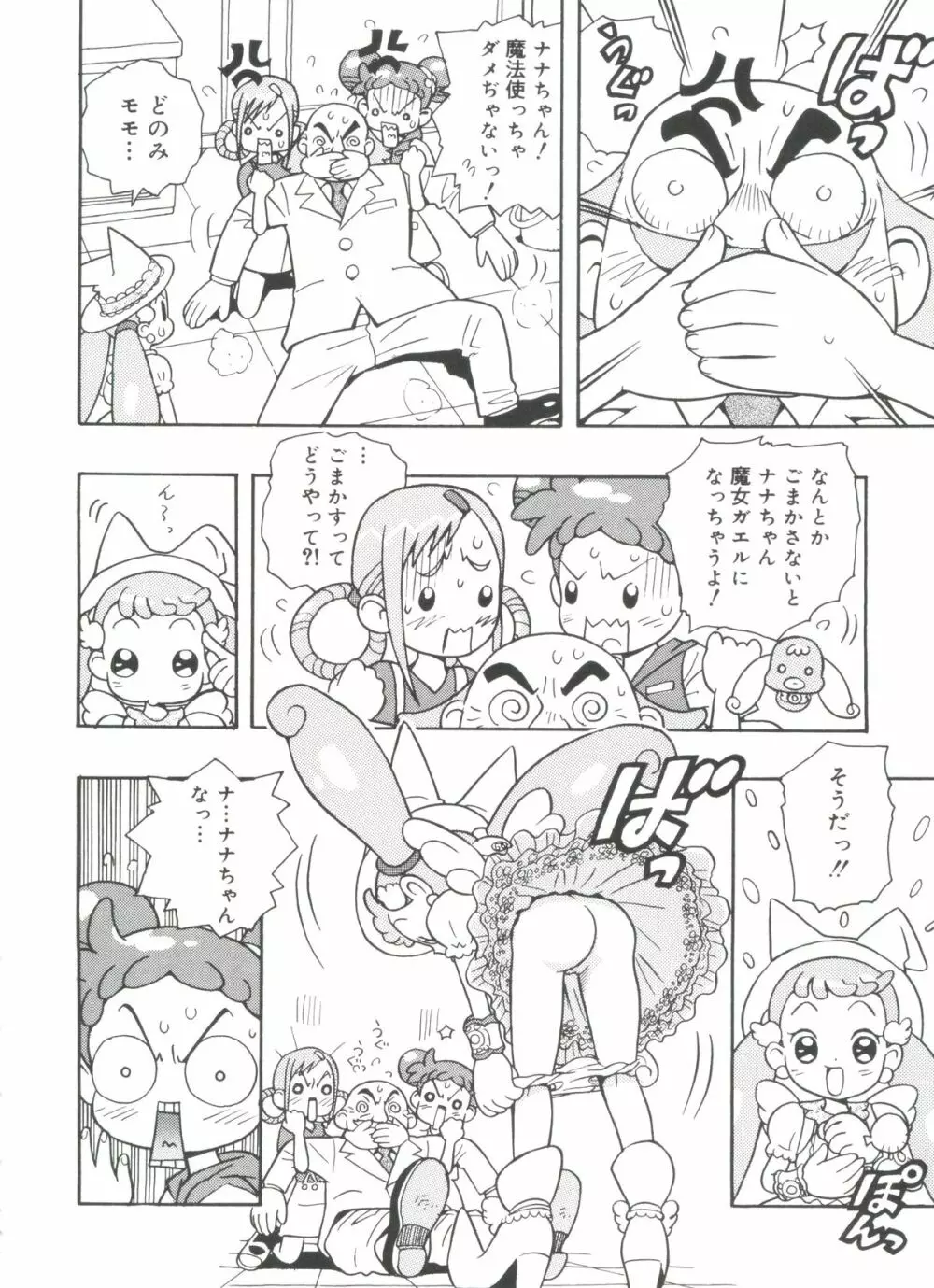 ラブコレ VOL.4 77ページ