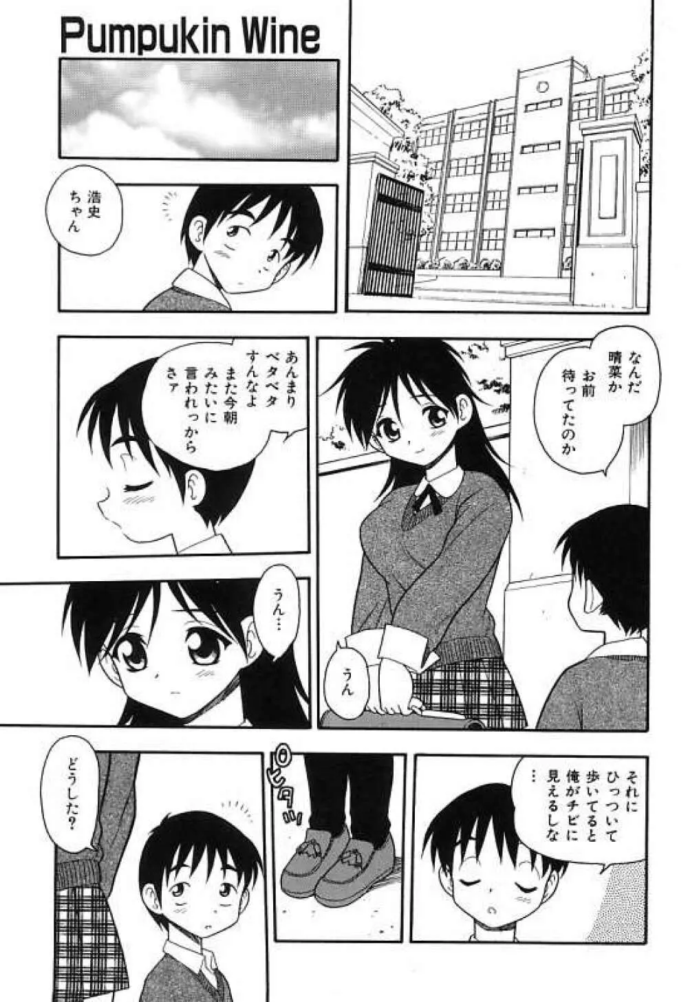 彼氏彼女 103ページ