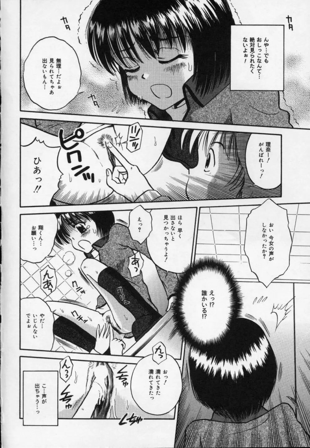 しるッ娘 48ページ