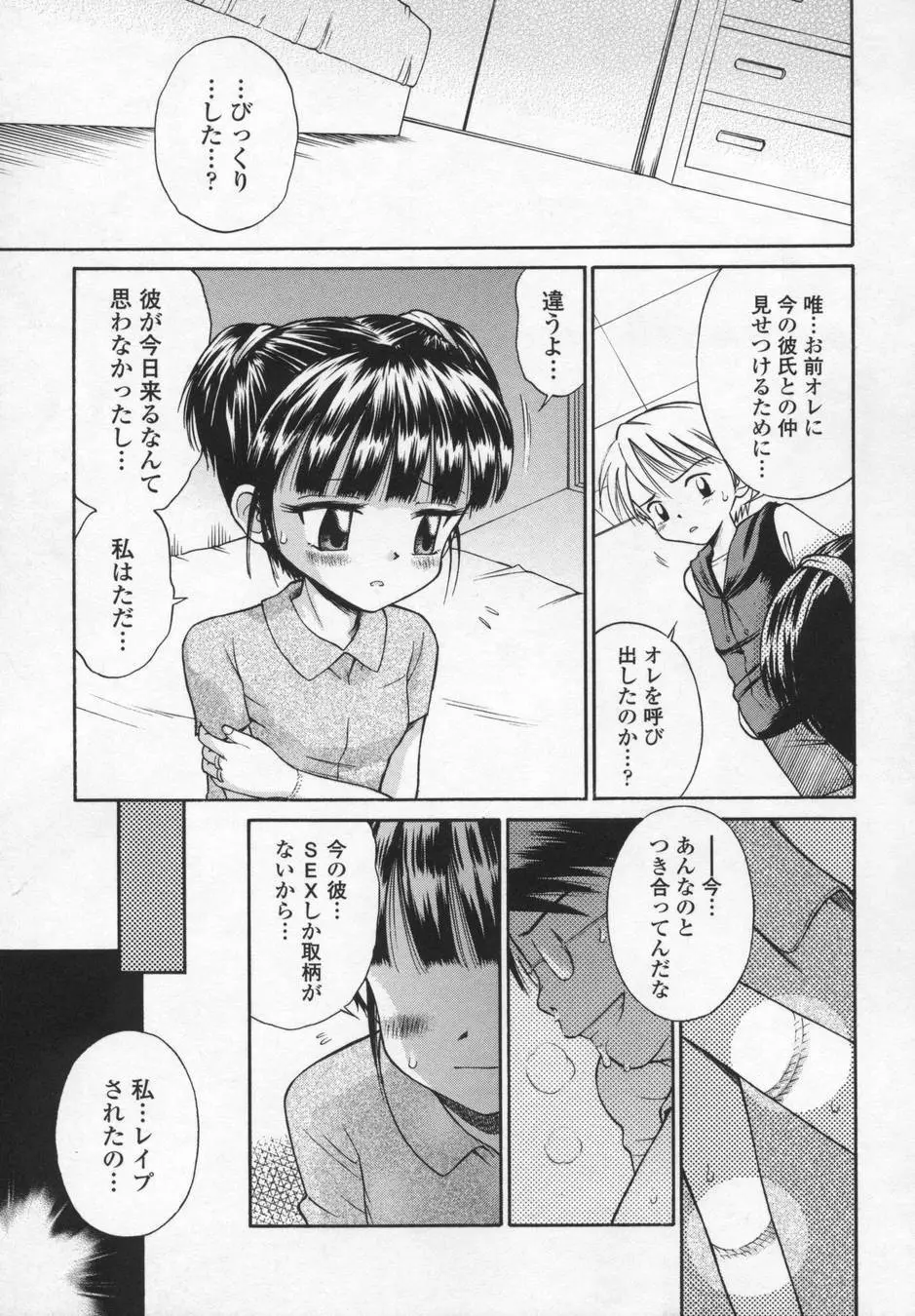 可愛いあの子 121ページ