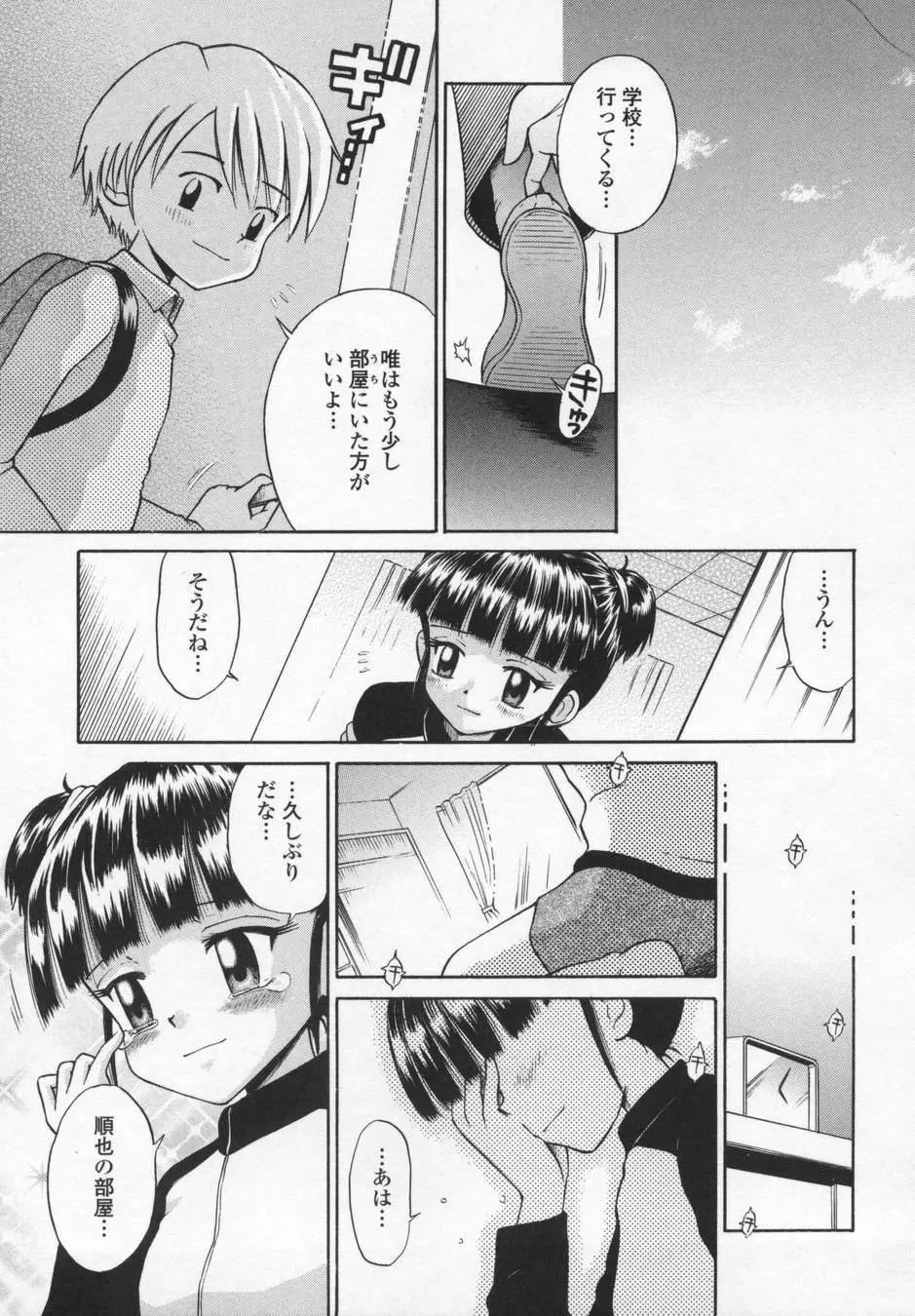 可愛いあの子 149ページ