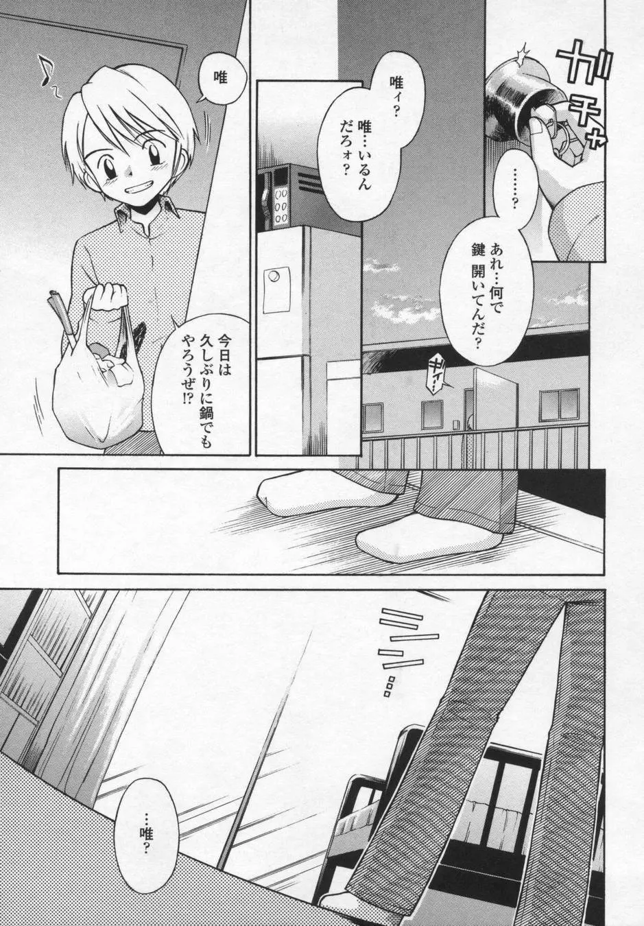 可愛いあの子 151ページ