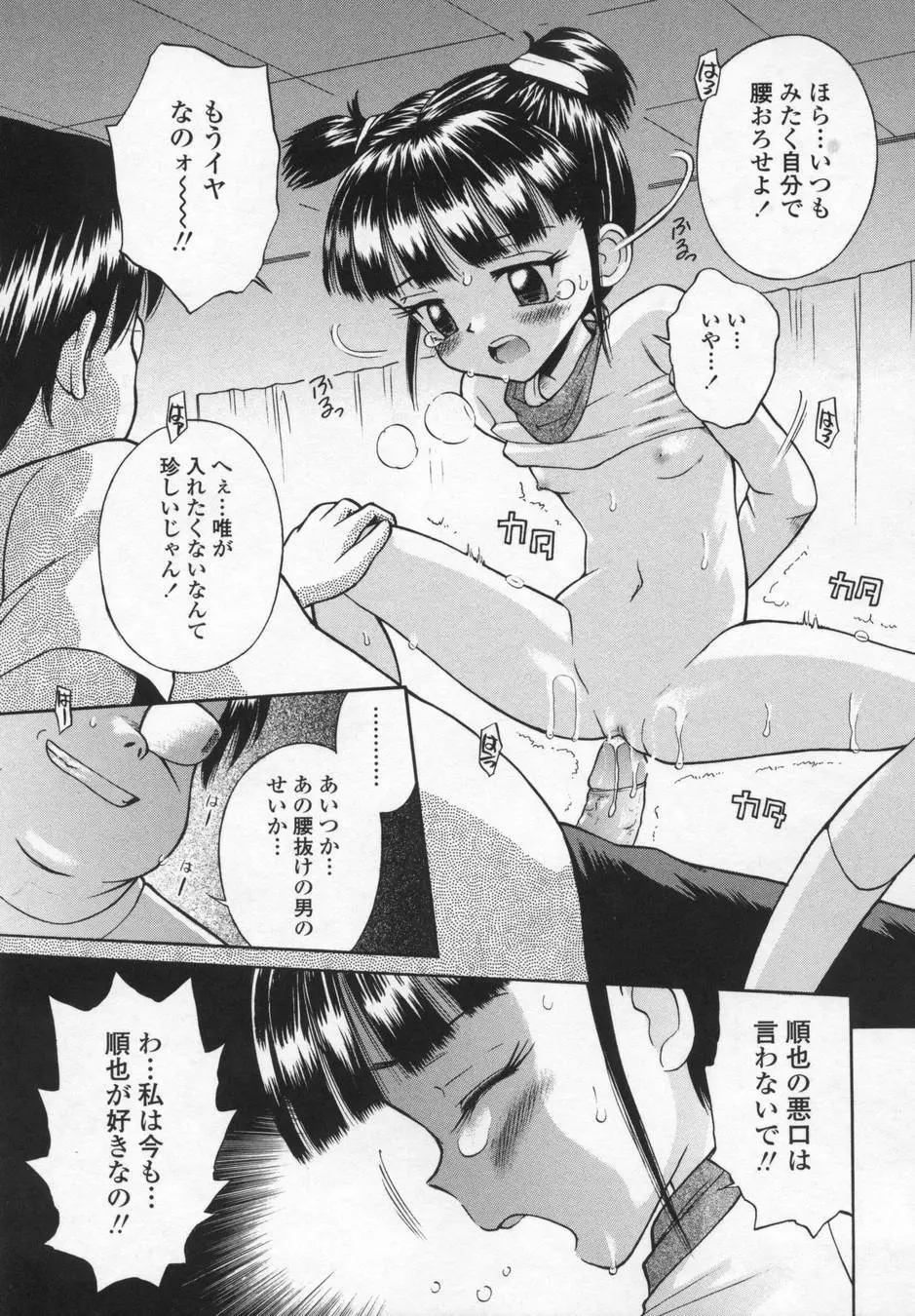 可愛いあの子 157ページ