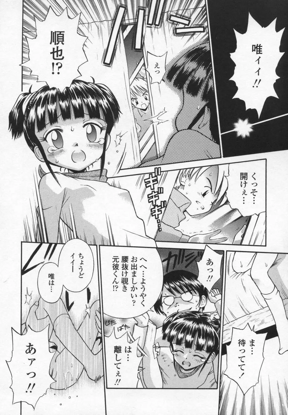 可愛いあの子 174ページ