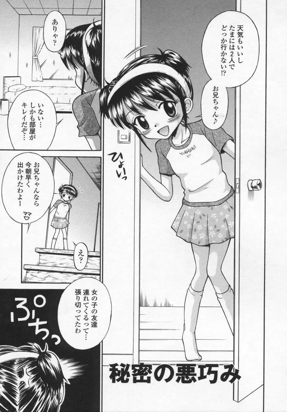 可愛いあの子 183ページ