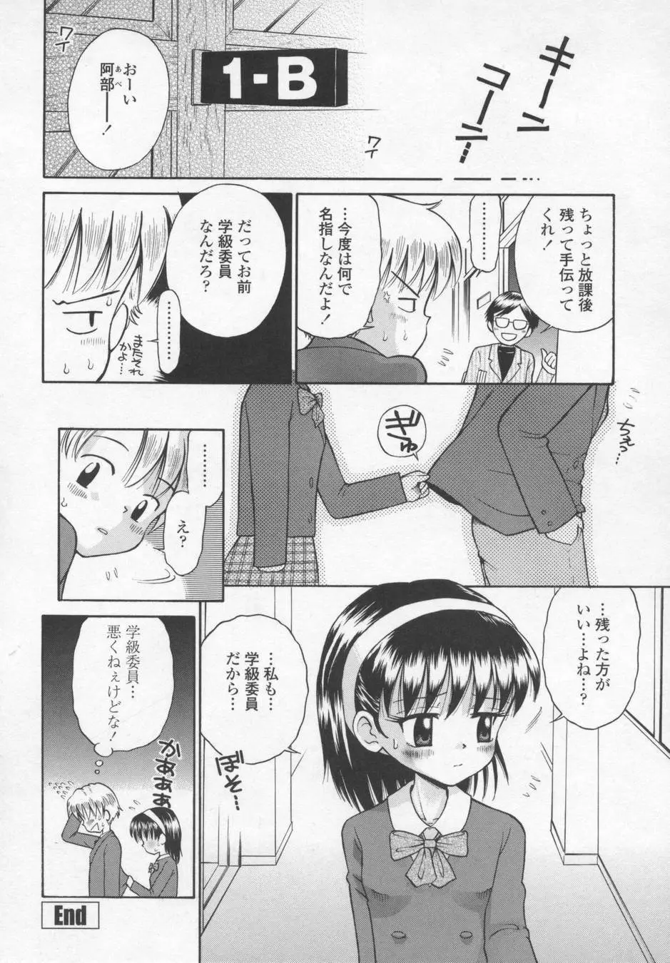 可愛いあの子 22ページ