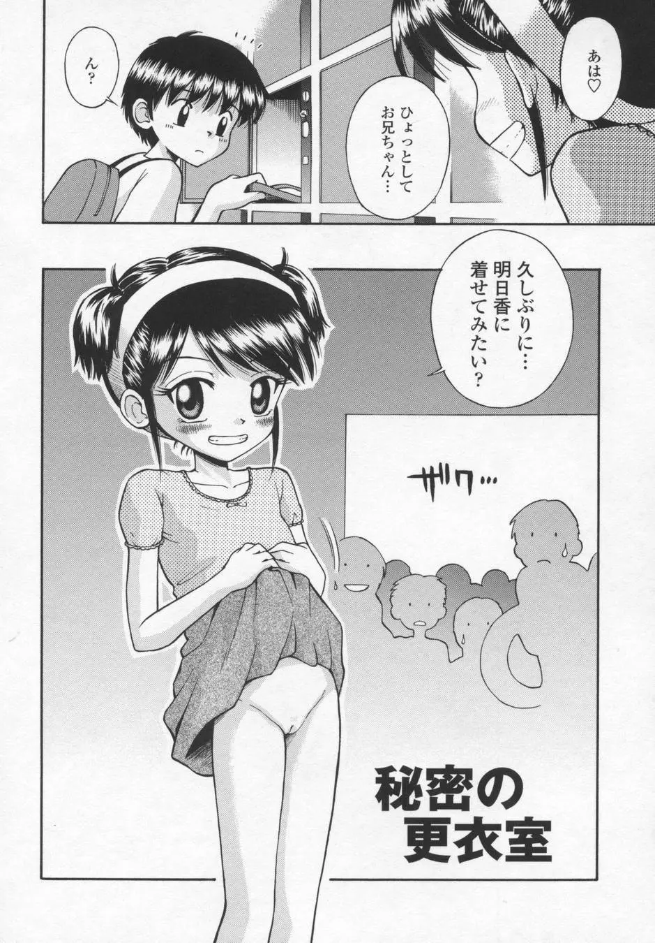 可愛いあの子 24ページ