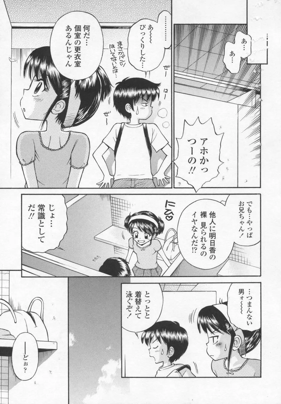 可愛いあの子 25ページ