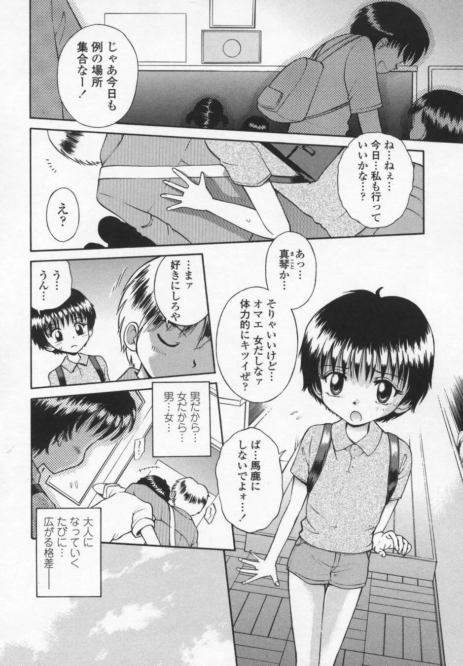 可愛いあの子 40ページ