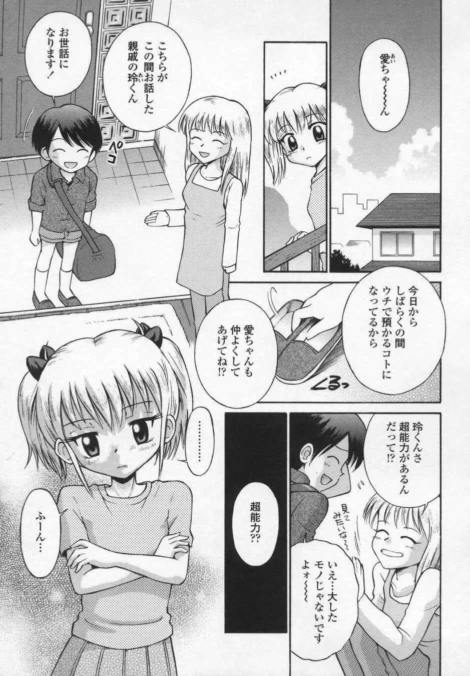 可愛いあの子 55ページ