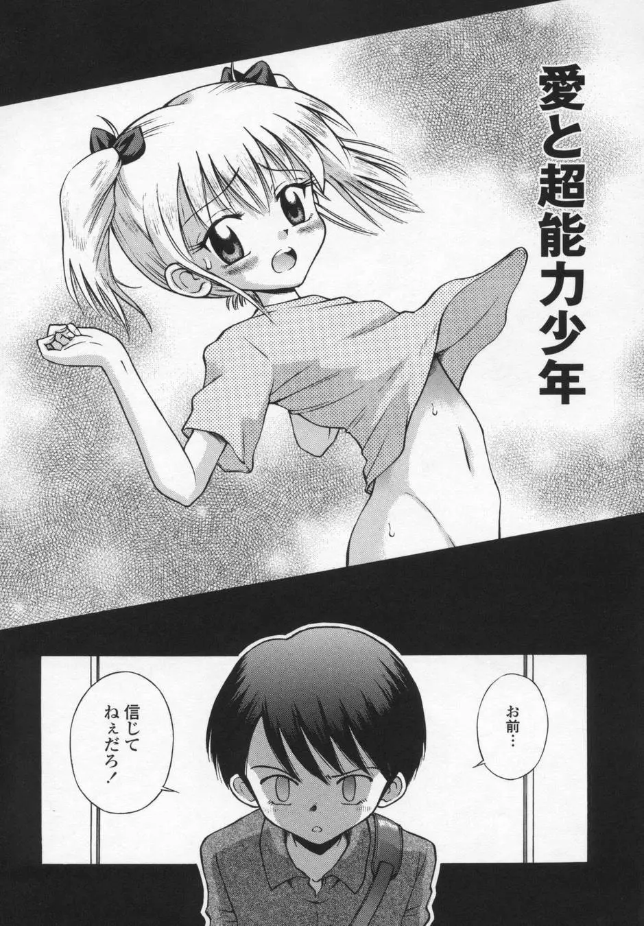 可愛いあの子 56ページ