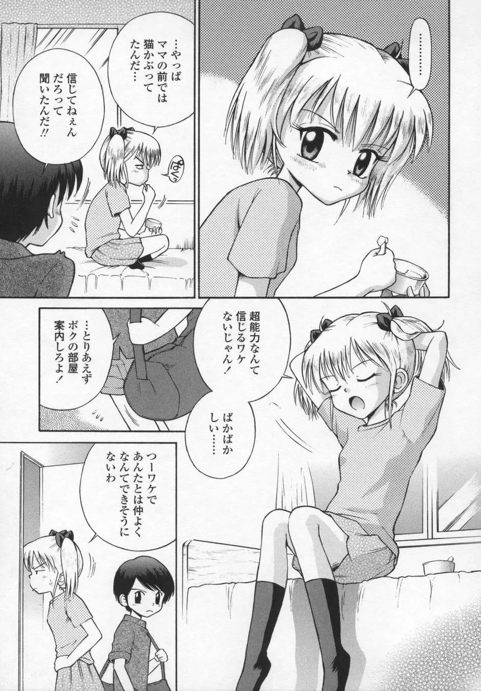 可愛いあの子 57ページ