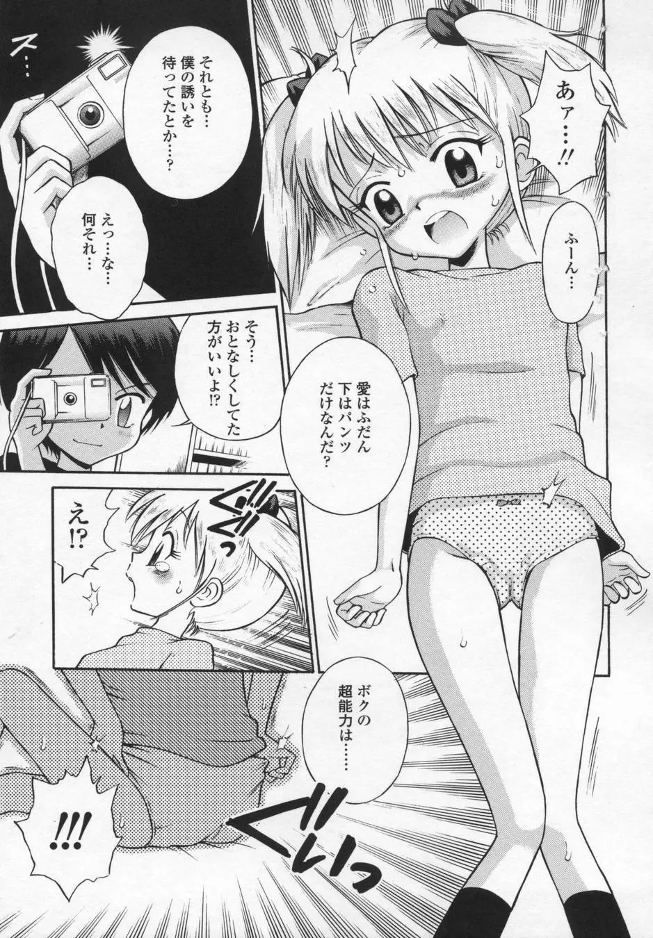 可愛いあの子 61ページ