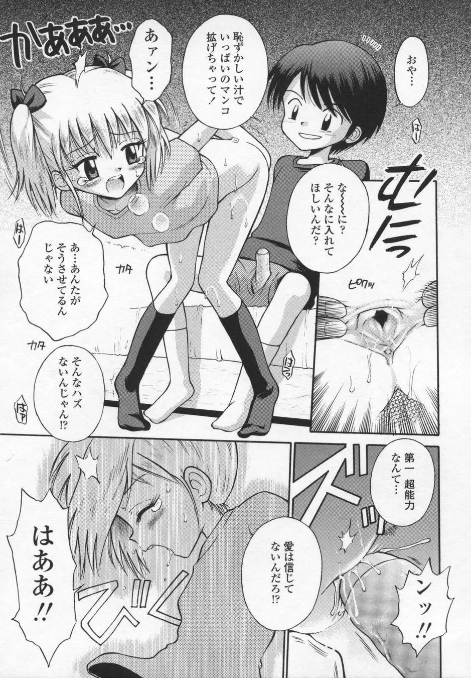 可愛いあの子 65ページ