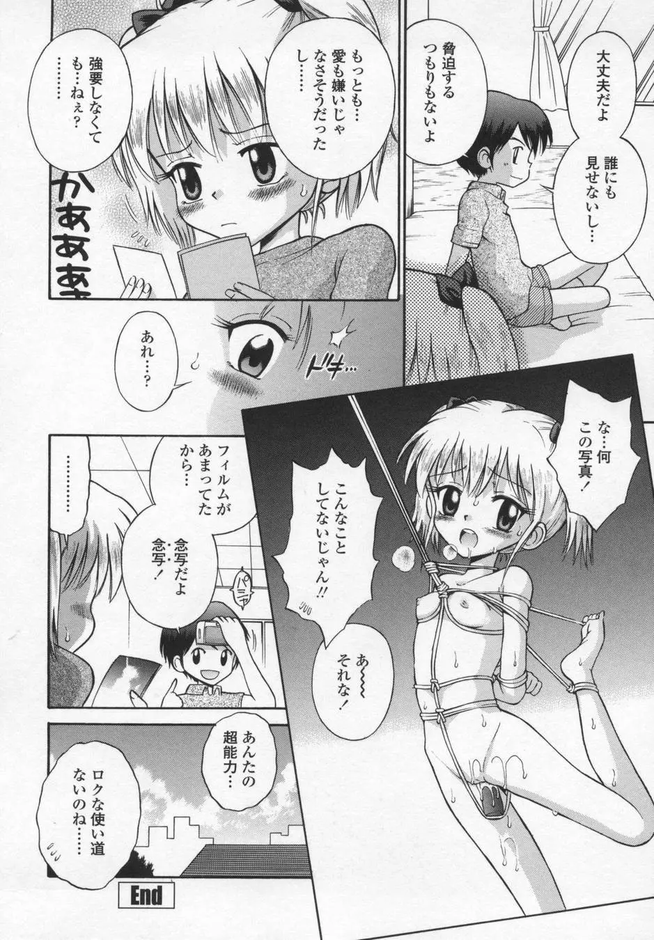 可愛いあの子 70ページ